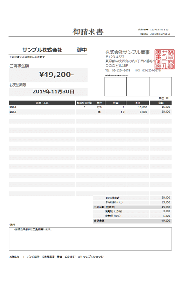 見積書、請求書のフォーマット制作