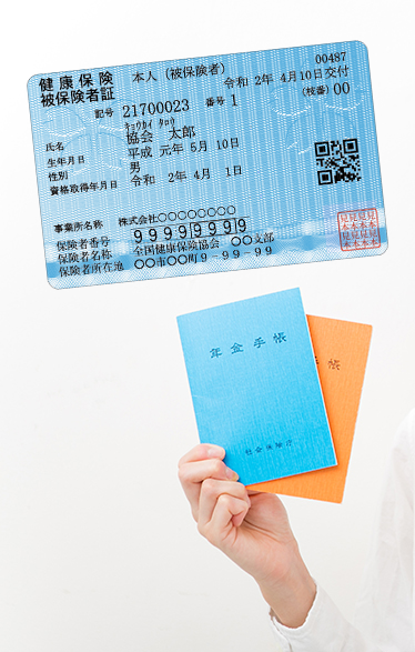 社会保険登録