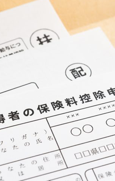 社会保険料控除